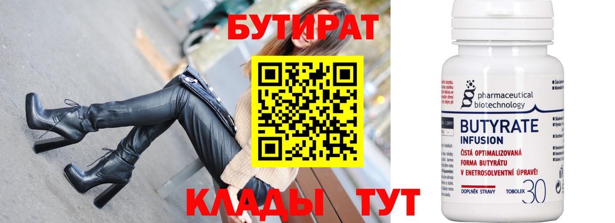 Бутират бутик  Вход с VPN  Бутират  Майский 