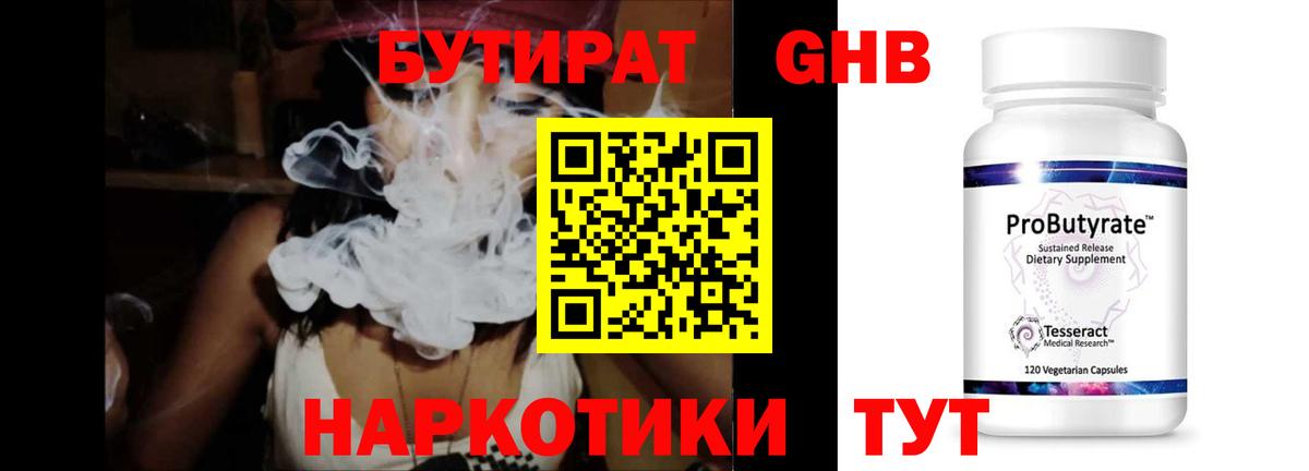 БУТИРАТ 99% Майский
