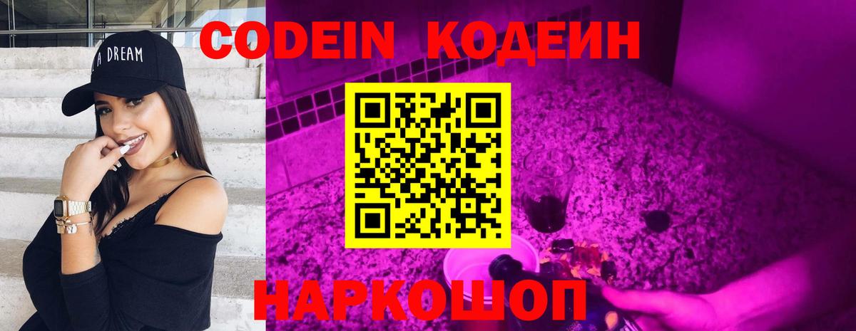 Codein Purple Drank Майский
