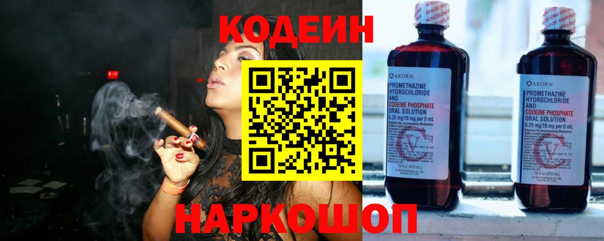 Кодеиновый сироп Lean Purple Drank  Кодеин напиток Lean (лин)  Вход с VPN  Майский 