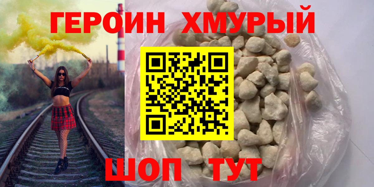 Героин Heroin  ГЕРОИН  Майский  Вход с VPN 