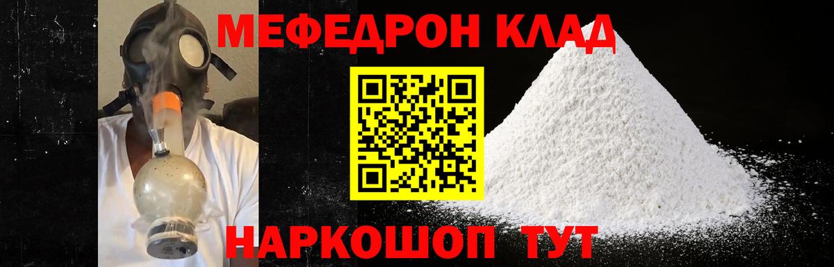 Меф мяу мяу Майский