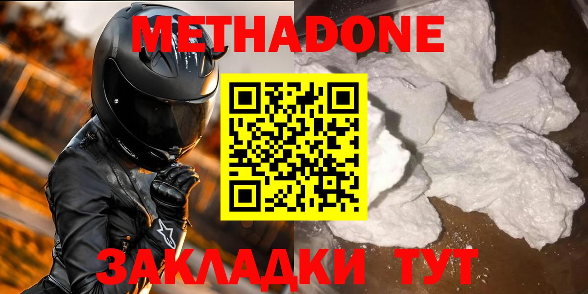 МЕТАДОН methadone  Вход с VPN  Майский 